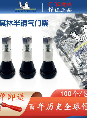 气门嘴半钢气嘴真空嘴