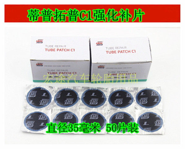 蒂普拓普补胎胶片强化补片C1补片胶片真空胎泰克补胎胶片 50片