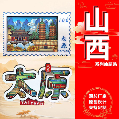 太原冰箱贴城市景点木质磁吸文创磁贴山西博物馆双塔寺旅游礼品