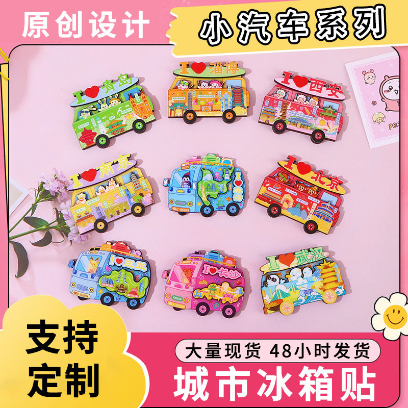 汽车款原创旅游城市冰箱贴全国景点木质纪念礼品文化创意工艺品