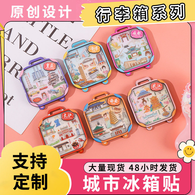 行李箱款原创旅游城市冰箱贴全国景点木质纪念礼品文化创意工艺品