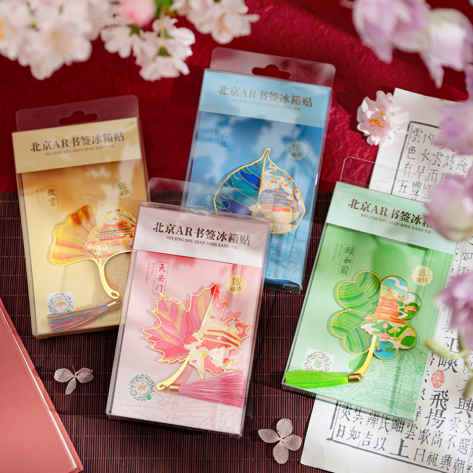 是书签也是冰箱贴-北京旅游文创