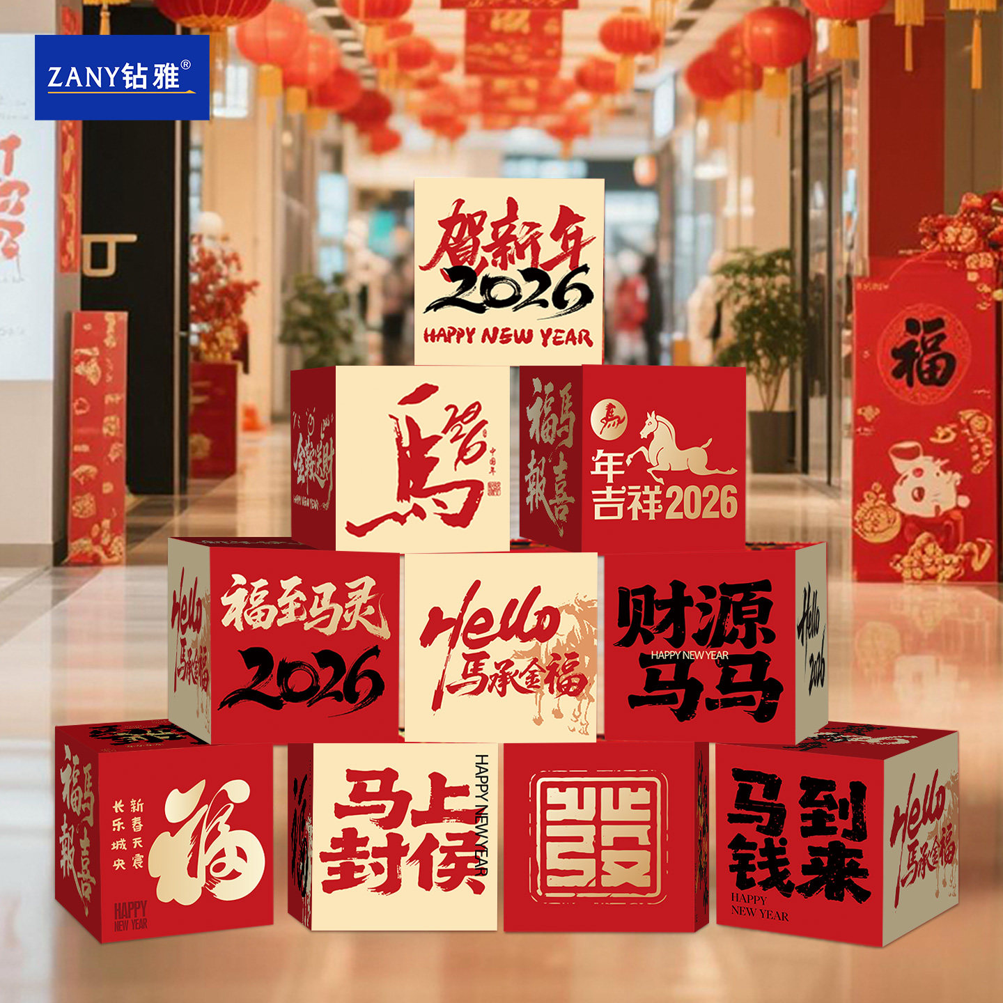 元旦新马年装饰店铺创意盒子气氛地堆春节开门红商场摆件网红箱子,节庆用品/礼品,装扮布置套餐,淘宝优惠券,粉丝福利购,淘宝优惠卷