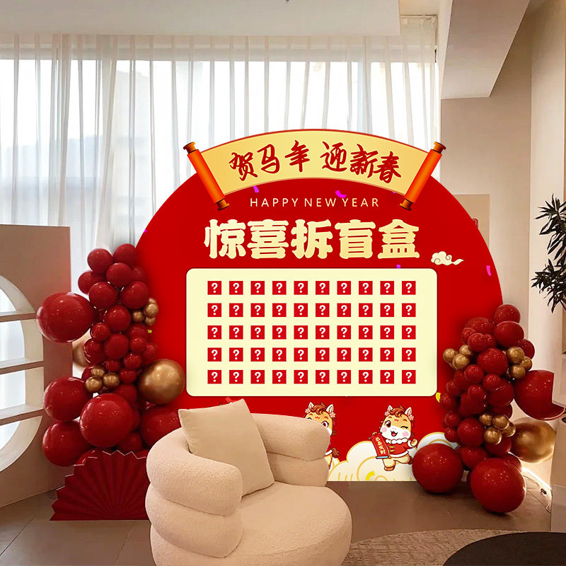 新年布置红包墙抽奖盲盒墙活动装饰品开门红公司年会场景马年kt板,节庆用品/礼品,装扮布置套餐,淘宝优惠券,粉丝福利购,淘宝优惠卷
