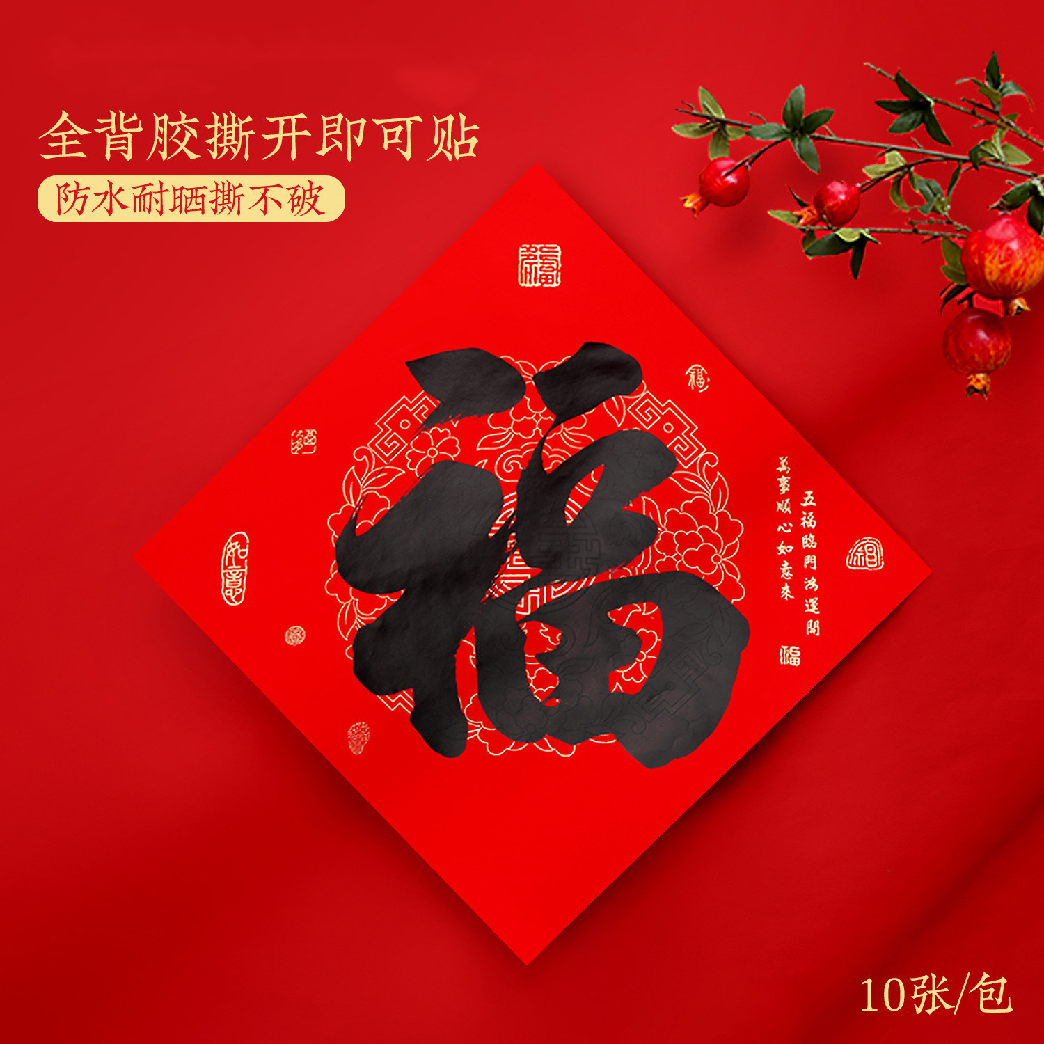 2026马年春节全背胶福字贴小区房门贴防水自粘斗方窗户玻璃门装饰,节庆用品/礼品,福字/窗花/窗贴,淘宝优惠券,粉丝福利购,淘宝优惠卷