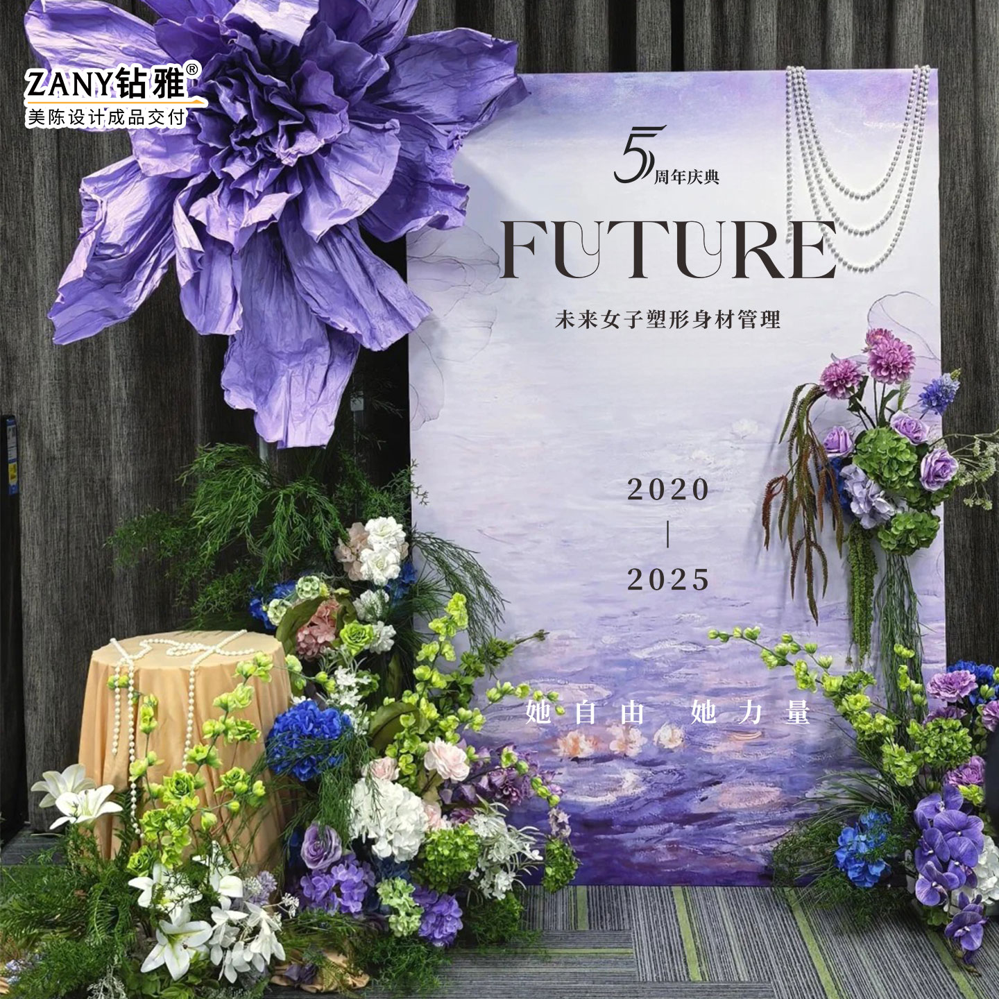 塑形身材管理周年庆典场景kt板