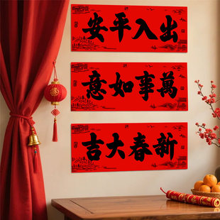 全背胶横联春节对联2026书法小对联四字联横款晖春门贴独立横批