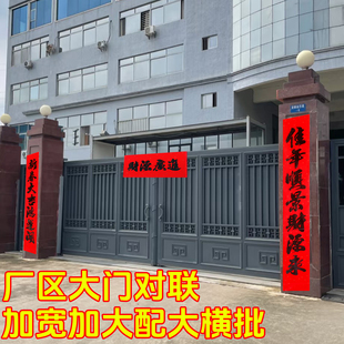 厂区大门对联生产车间库房加大号春联2026马年生意联新年装饰门贴