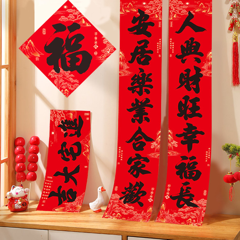 2026年新年春节书法对联新款背胶自粘防水耐晒大门贴装饰过年春联,节庆用品/礼品,对联,淘宝优惠券,粉丝福利购,淘宝优惠卷