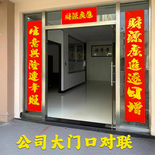公司玻璃门专用加大号春联生意兴隆旺铺新年对联2026新款春节装饰