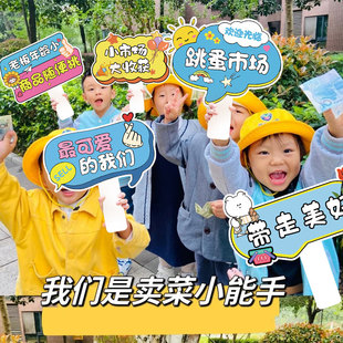 幼儿园儿童跳蚤市场手举牌爱心义卖摊位装饰小学活动摆摊道具kt板