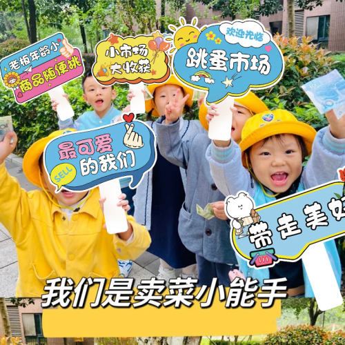 幼儿园儿童跳蚤市场手举牌爱心义卖摊位装饰小学活动摆摊道具kt板