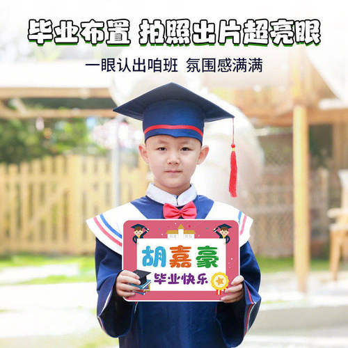 幼儿园大班毕业手举牌定制拍照