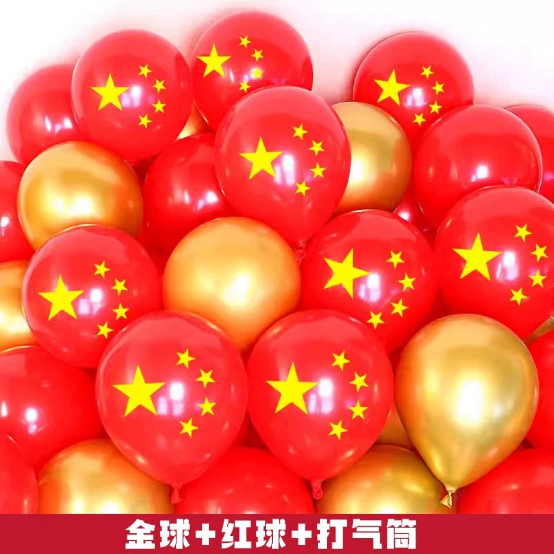 国庆节开学气球印字装饰场景布置学校红色教室幼儿园套餐氛围用