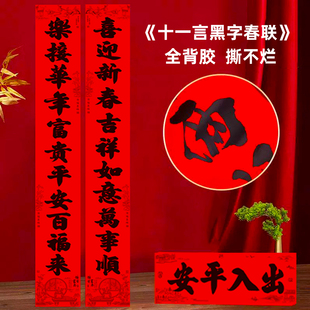 全背胶2026马年新款对联新年春联农村院门入户门自粘不褪色门贴
