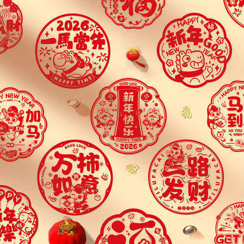 2026新款马年窗花福字玻璃门贴纸