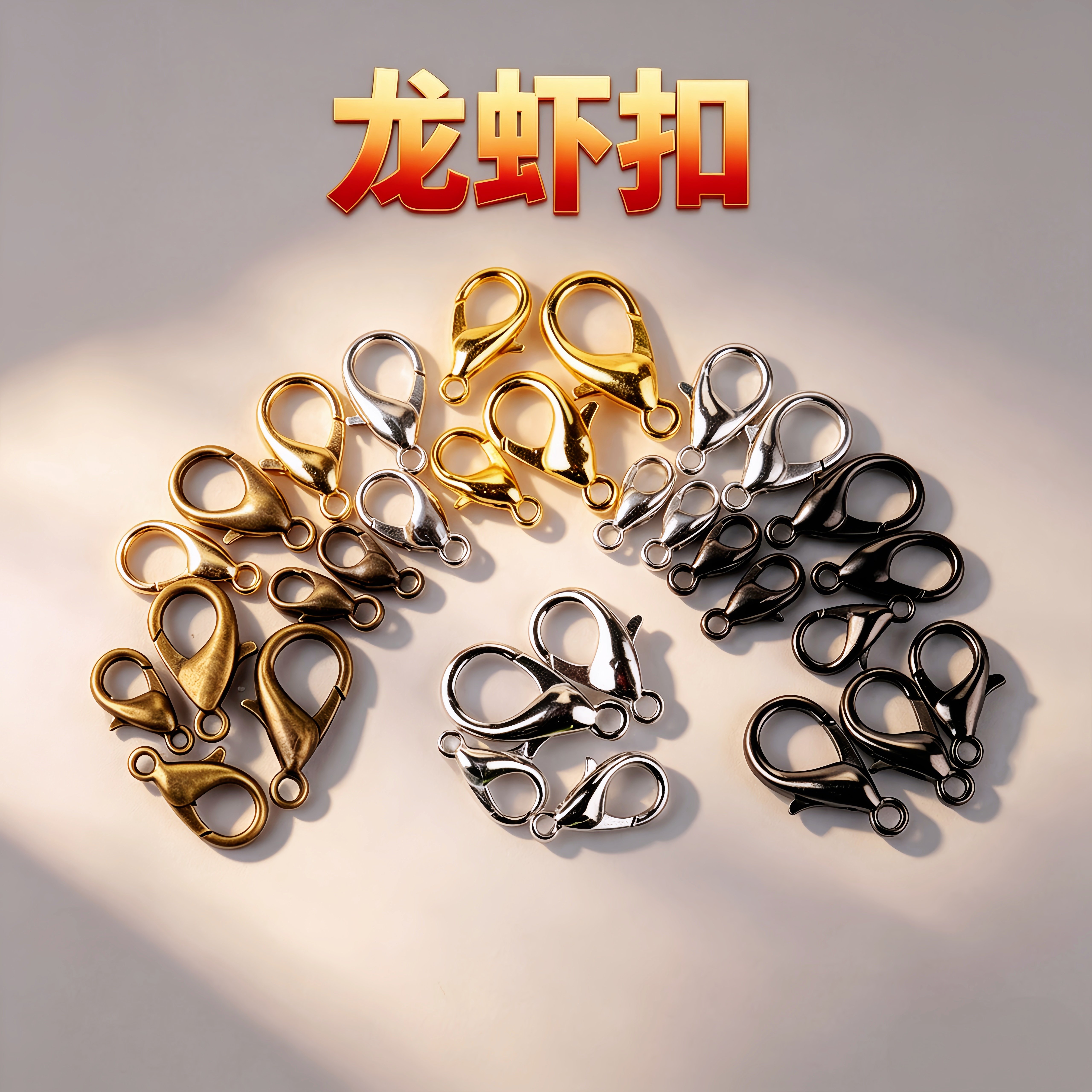 金属合金龙虾扣diy饰品手链项链