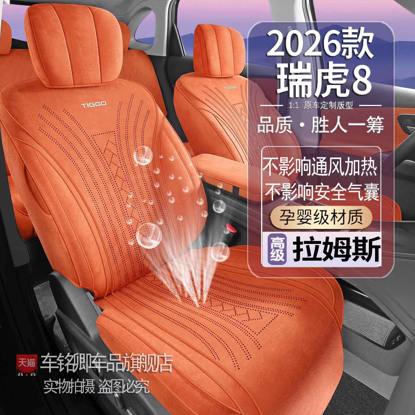 26款第五代瑞虎8专用全包翻毛皮汽车座套四季通用打孔拉姆斯座套,汽车用品/电子/清洗/改装,专车专用座套/座垫,淘宝优惠券,粉丝福利购,淘宝优惠卷
