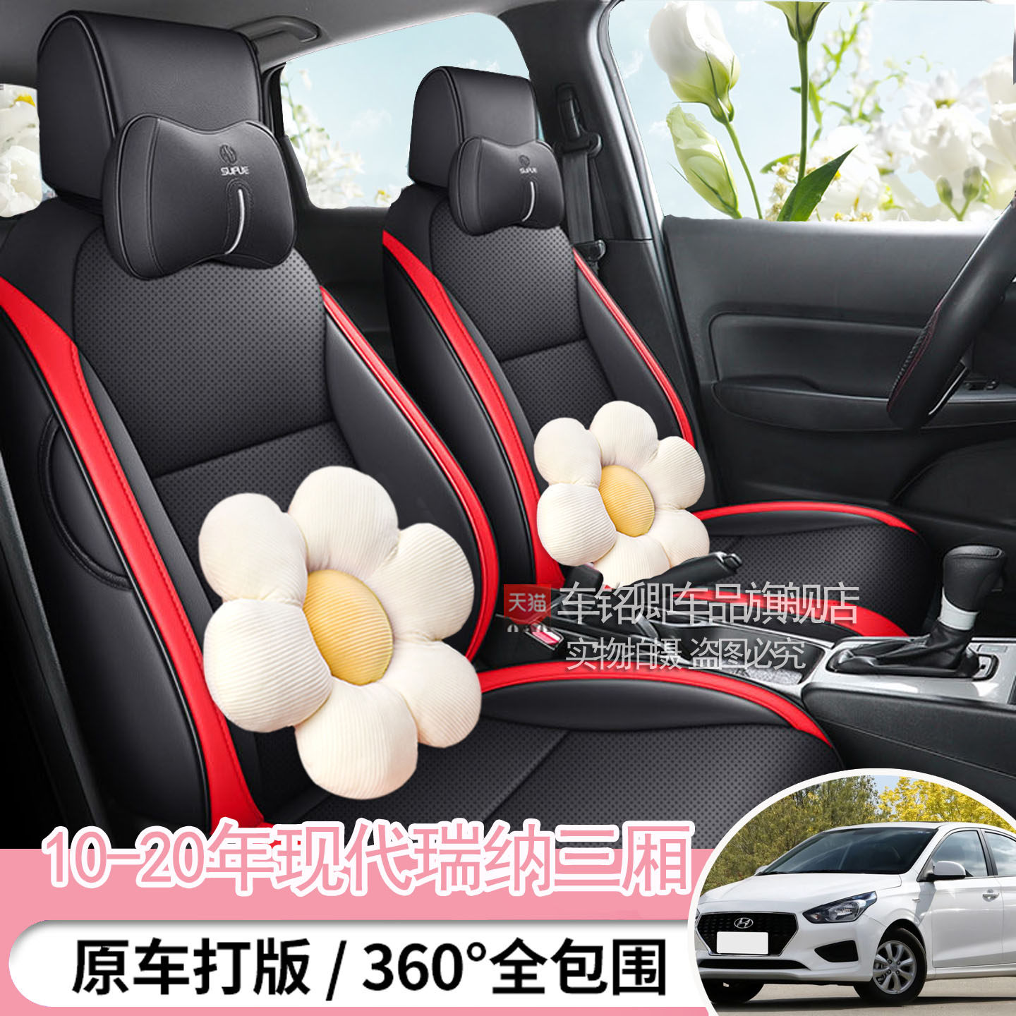 适用于10-20款现代瑞纳三厢座套全包四季通用座椅套专用汽车坐垫