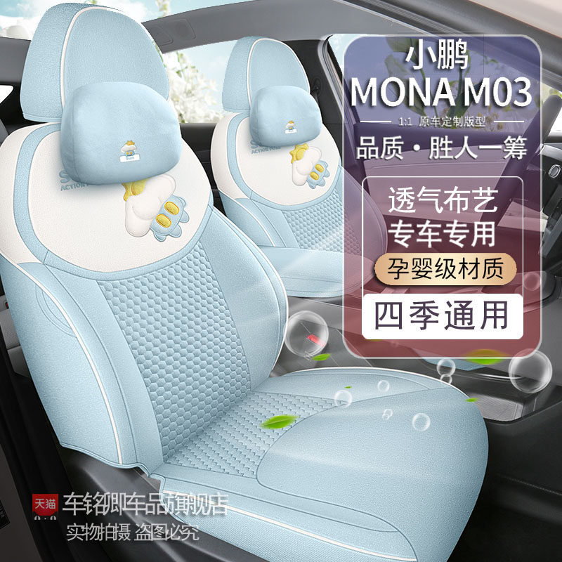 2025小鹏MONAM03专车坐垫套