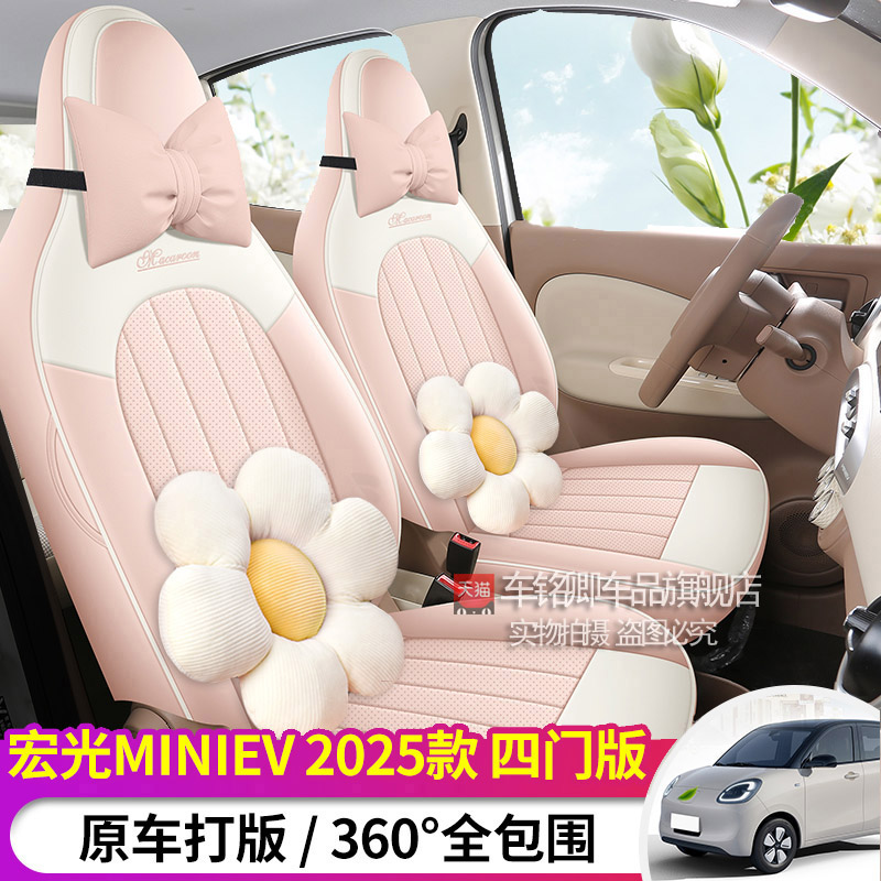2025款五菱宏光miniEV座套专用定制四门座椅套电动汽车坐垫四季
