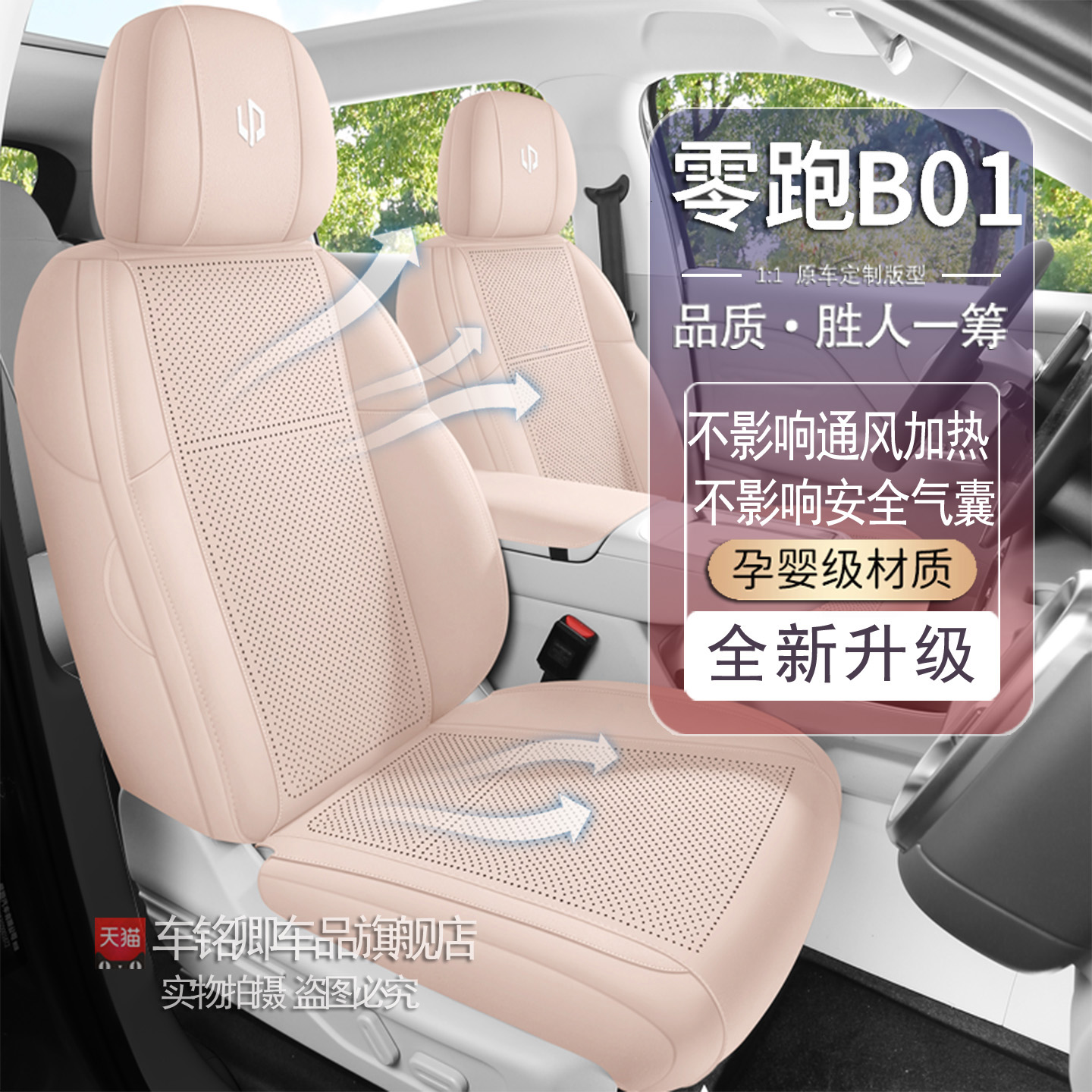 26年零跑B01汽车座套翻毛皮