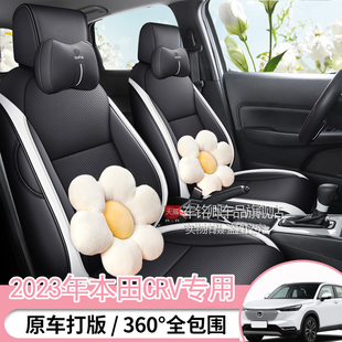 专用于2023款东风本田CRV专用汽车坐垫全包围座套座椅套四季通用