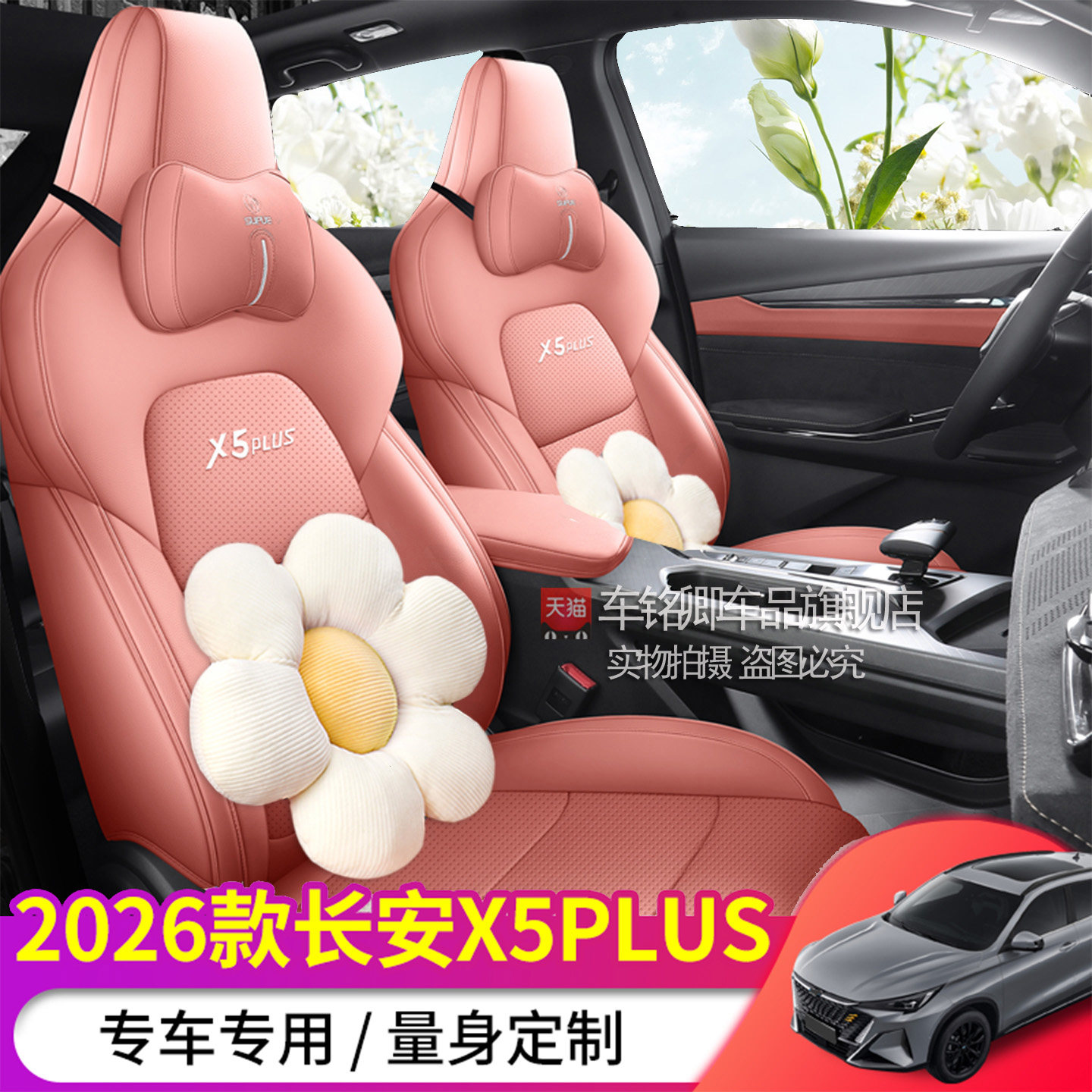 2026款长安欧尚x5plus专用座套四季通用汽车坐垫打孔皮透气座椅套