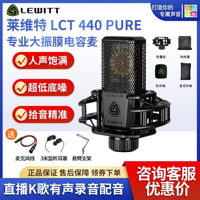 lewitt/莱维特 440电容麦克电脑k歌录音手机主直播声卡设备全套装
