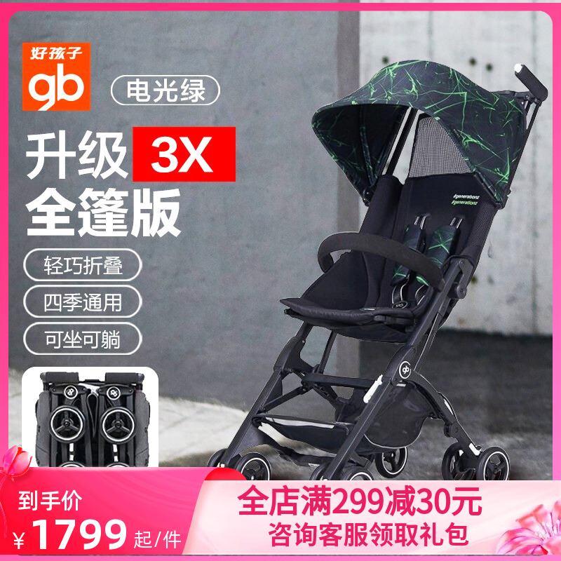 gb好孩子口袋车婴儿车轻便登机伞车遛娃手推车一键折叠POCKIT 3X