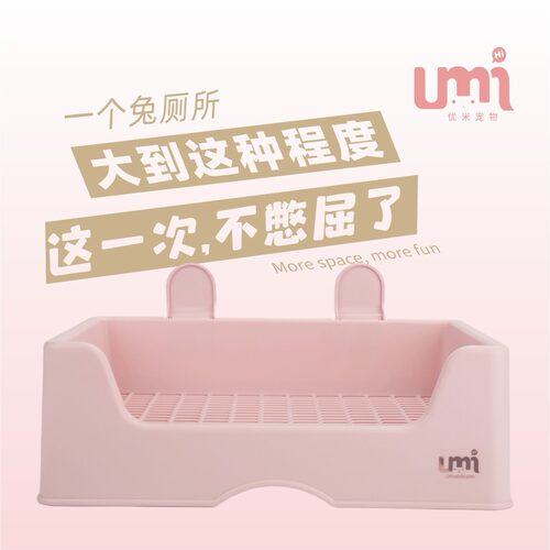 兔子厕所UMI兔子防掀翻托盘式