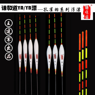 谦和道孔雀羽鲫鱼混养浮漂稳定性好灵敏度高黑坑竞技不爆顶正品