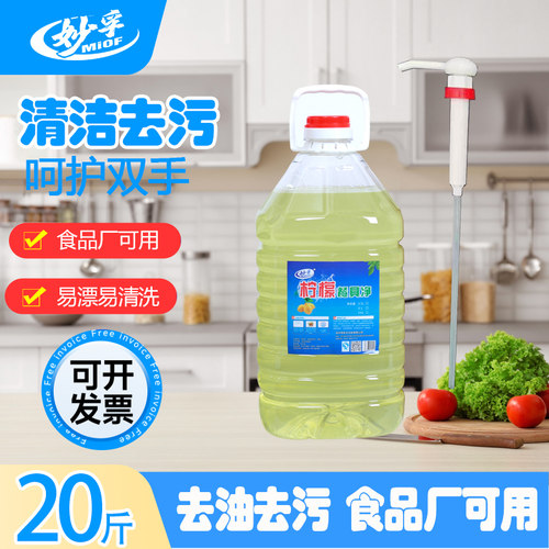 去油洗洁精商用大瓶10公斤*2瓶