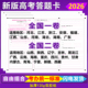 2026新版 高考答题卡全国卷一卷二卷语文数学英语作文高考答题卡纸