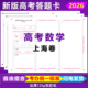 2026新版 上海高考数学答题卡上海卷数学语文英语作文高考答题卡纸