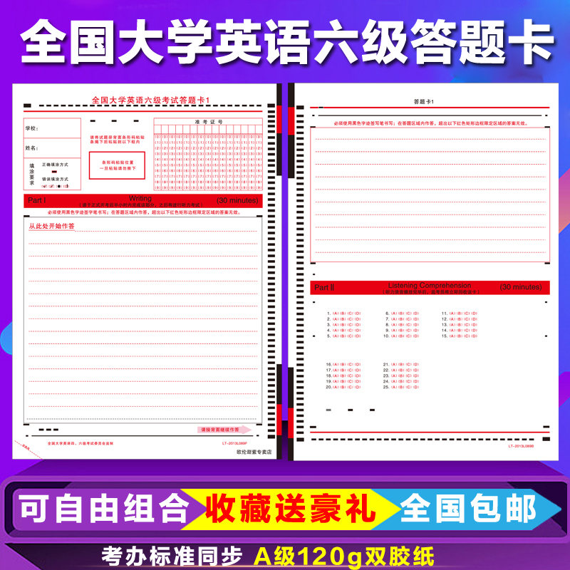 包邮新版全国英语大学六级考试答题卡大学英语四级六级考试答题纸-封面