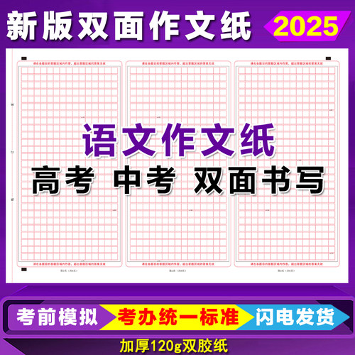 语文专用作文纸答题卡纸