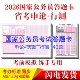 2026公务员国考省考行测申论考试答题卡国考省考联考行测答题卡纸