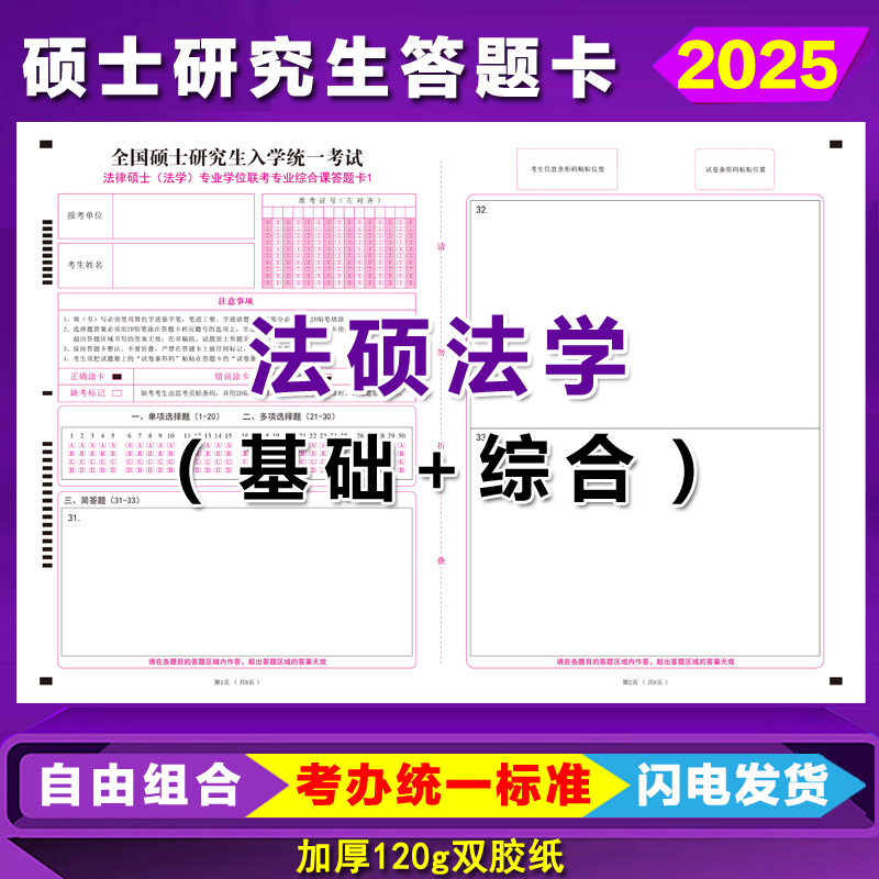 2025新大纲硕士研究生法硕法学答题卡法硕联考基础综合考研答题纸