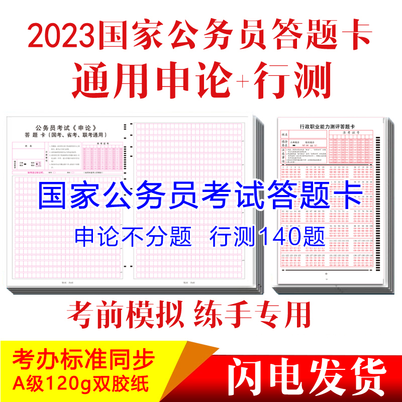 公务员申论国考省考考试答题卡