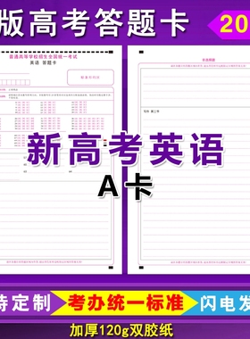 2026新版高考英语答题卡全国卷AB卷英语数学语文英语作文答题卡纸