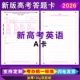 2026新版 高考英语答题卡全国卷AB卷英语数学语文英语作文答题卡纸