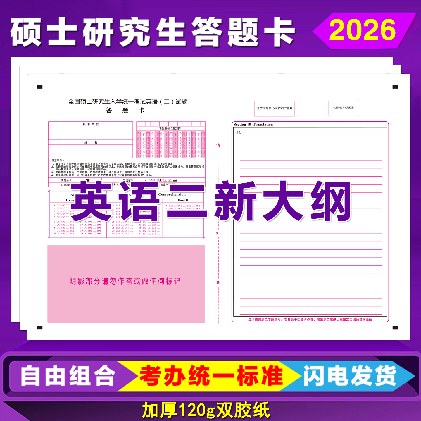考研英语二答题卡答题纸