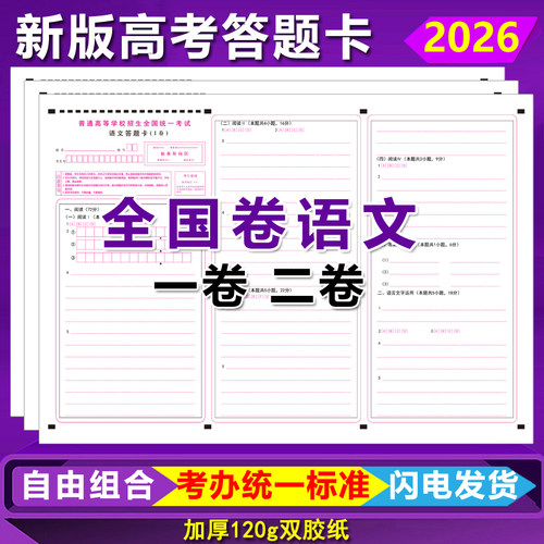 新高考语文答题卡全国卷一卷二卷