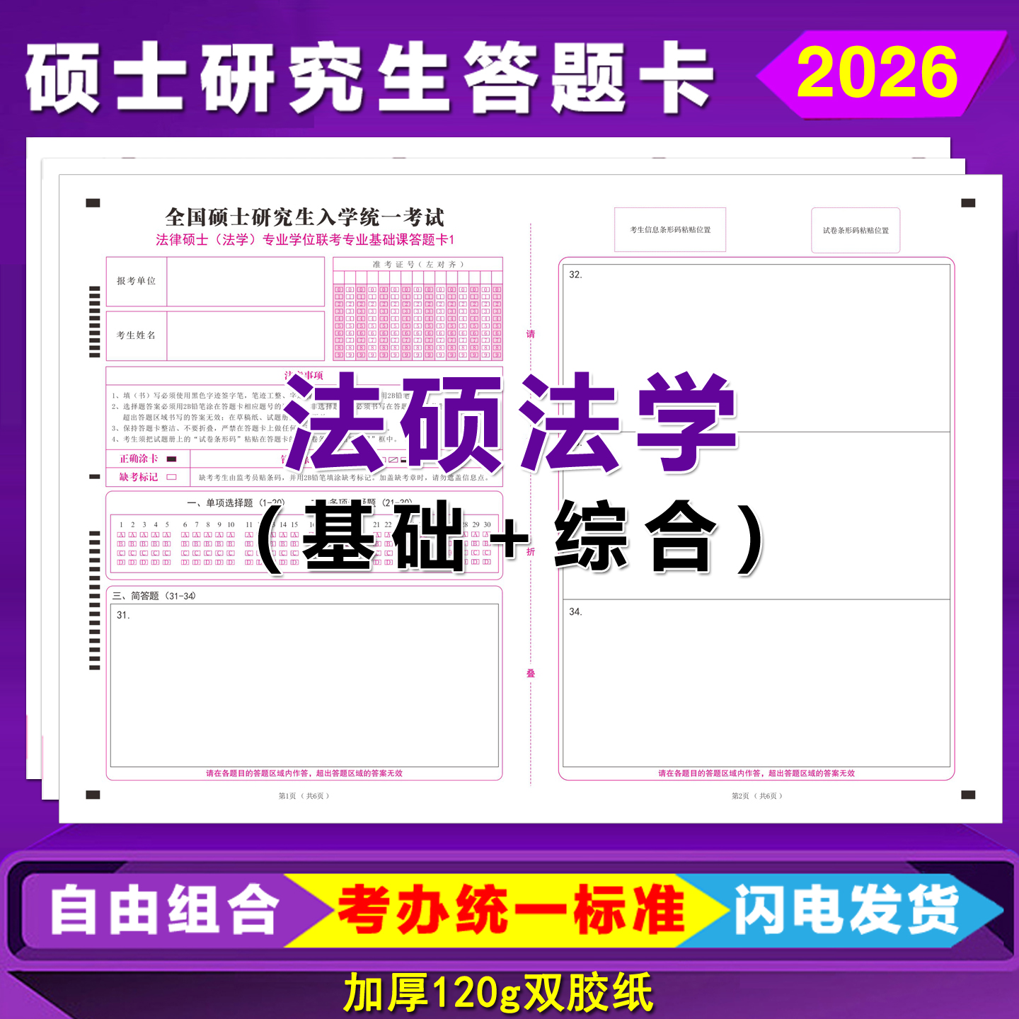 硕士研究生法硕法学答题卡