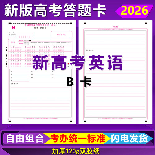 高考英语答题卡AB卷全国卷