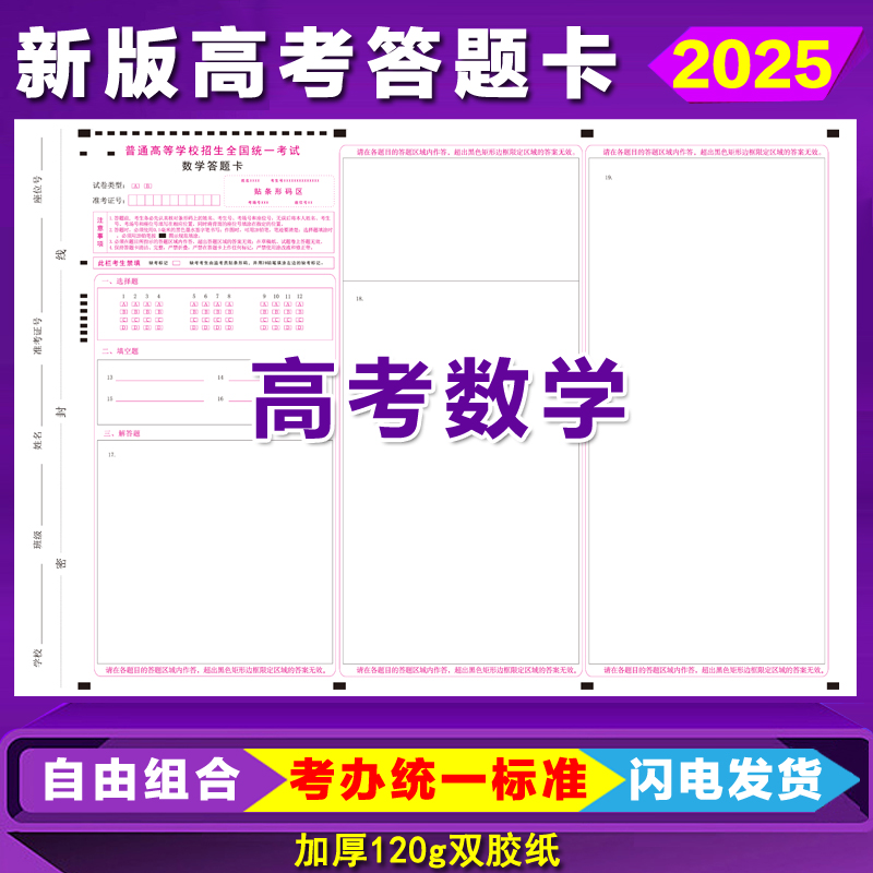 高考数学19题22题全国卷答题卡