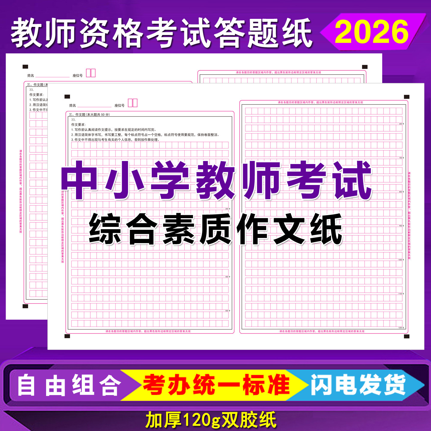 中小学教师资格考试作文纸图片