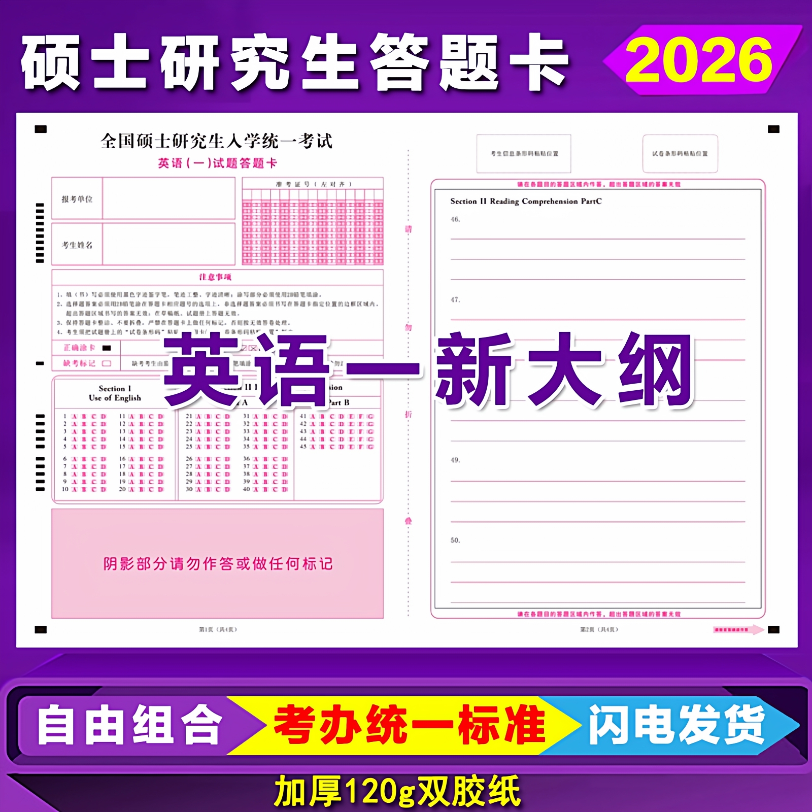 考研英语一二政治管理类答题卡