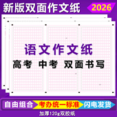 语文专用作文纸中高考语文答题卡三栏两栏作文纸A3A4双面方格纸